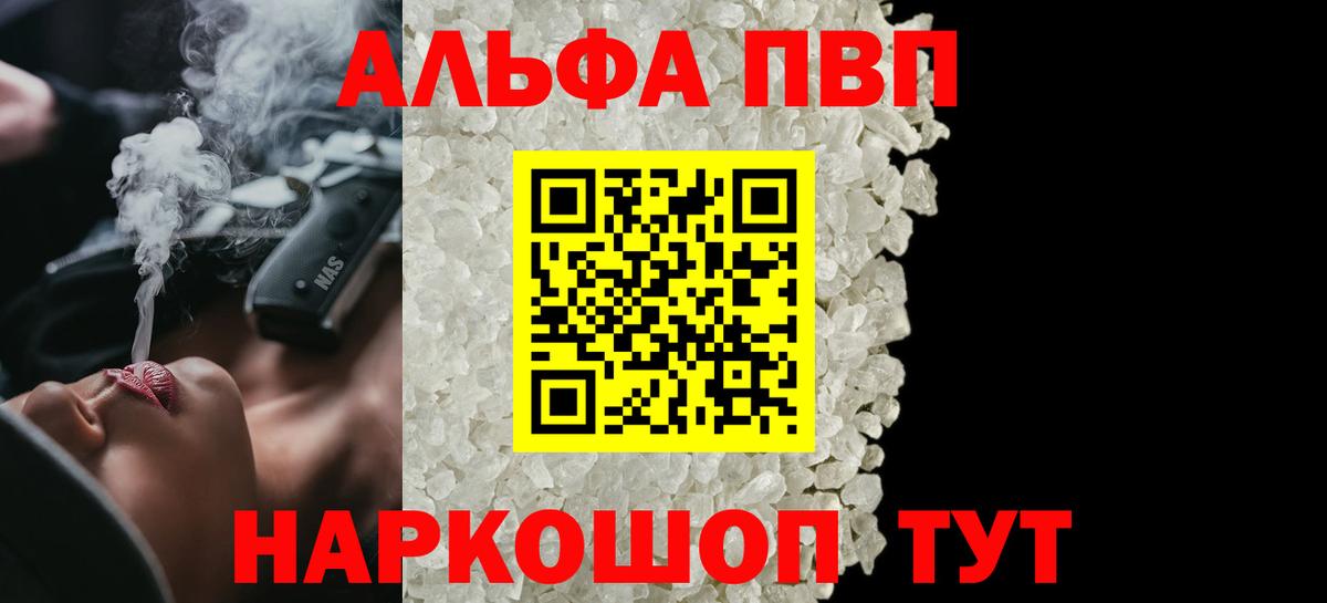 A PVP Соль Саранск