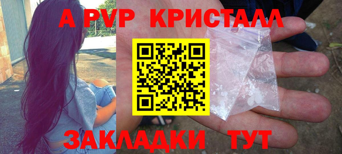 Alpha PVP кристаллы  Вход с VPN  APVP СК КРИС  Альфа ПВП Соль  Саранск 