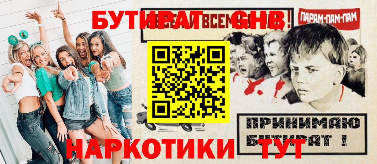 Саранск  Бутират GHB  Вход с VPN 