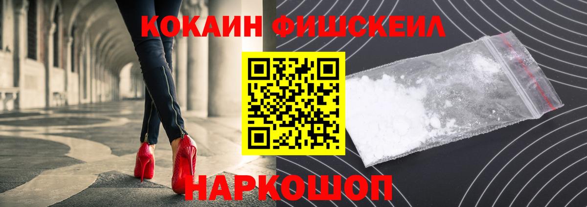 КОКАИН Перу  COCAIN Fish Scale  Саранск  Вход с VPN 