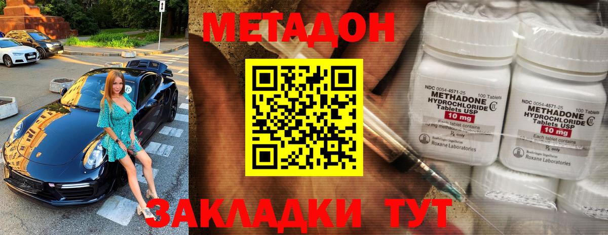 Метадон белоснежный Саранск